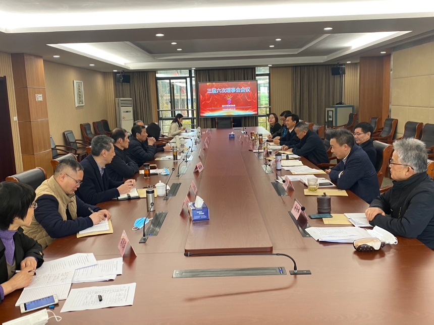 嘉兴市教育基金会召开第三届理事会第六次会议