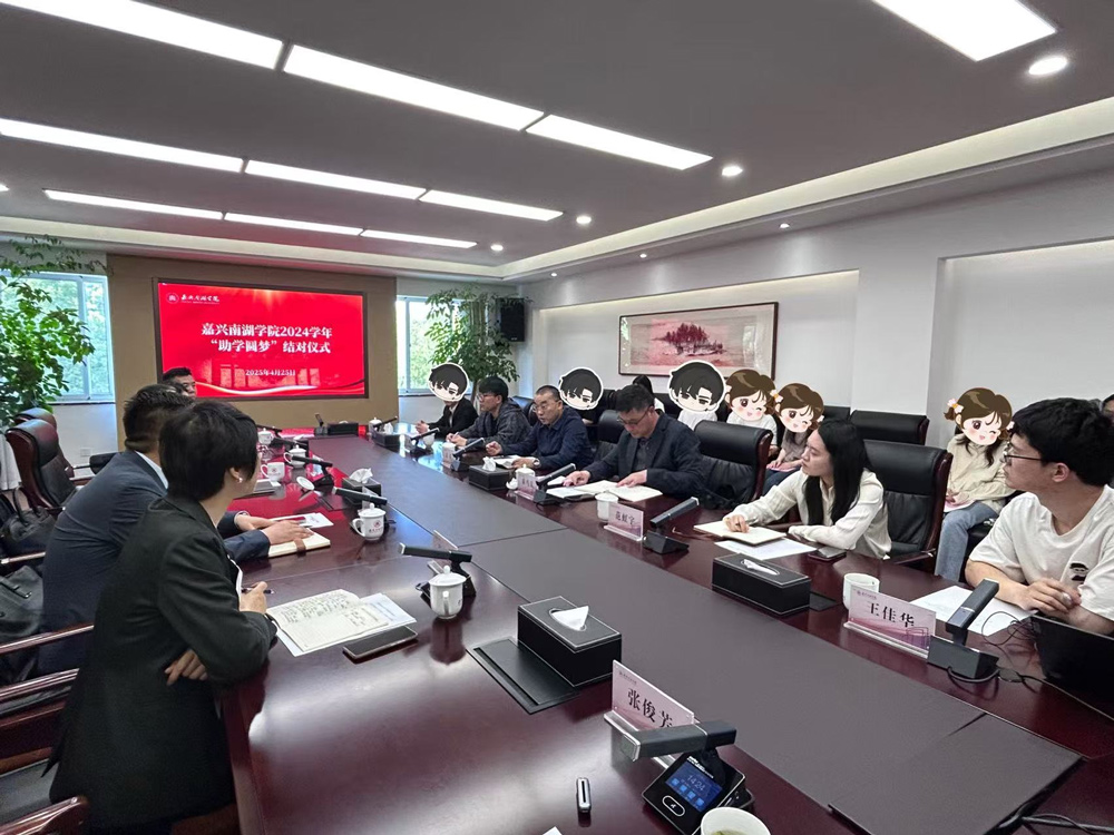嘉兴南湖学院举行2024学年“助学圆梦”结对仪式